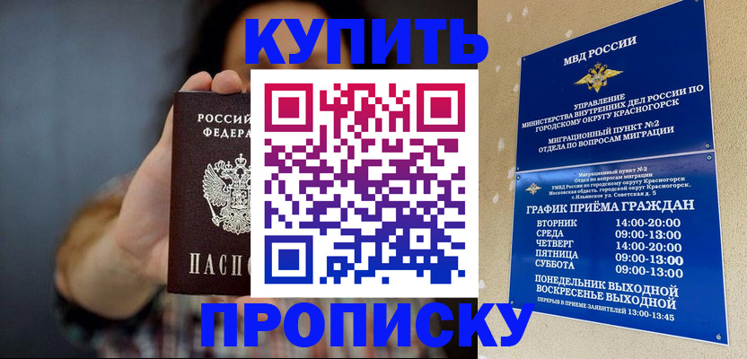 временная прописка в Ростове-на-Дону